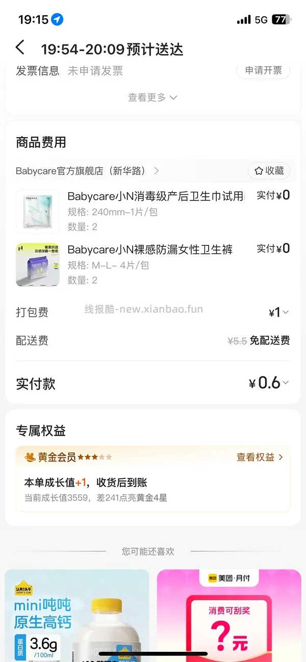 0入8条护舒宝安睡裤 - 线报酷