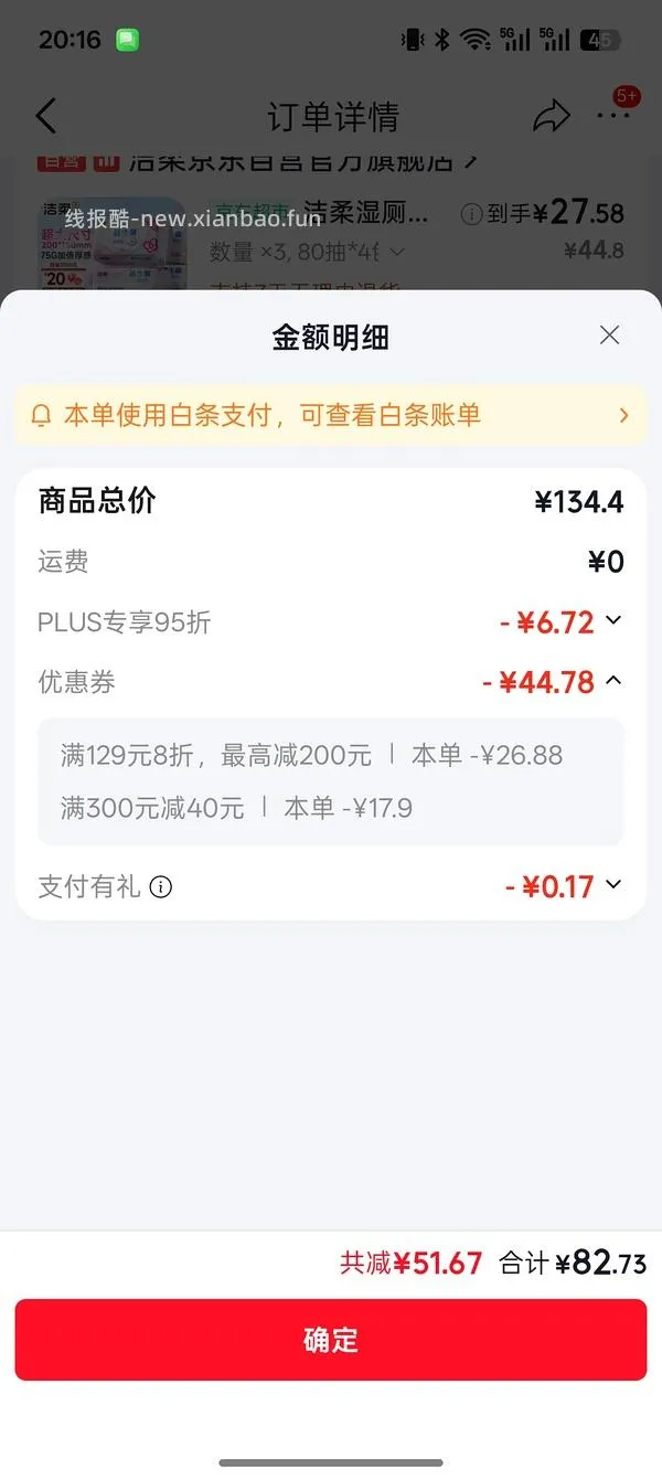 心相印湿厕纸80片5包 9块 - 线报酷