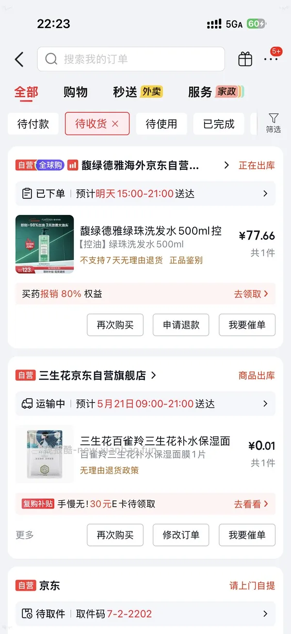 馥绿德雅小绿珠500ml78💰 - 线报酷