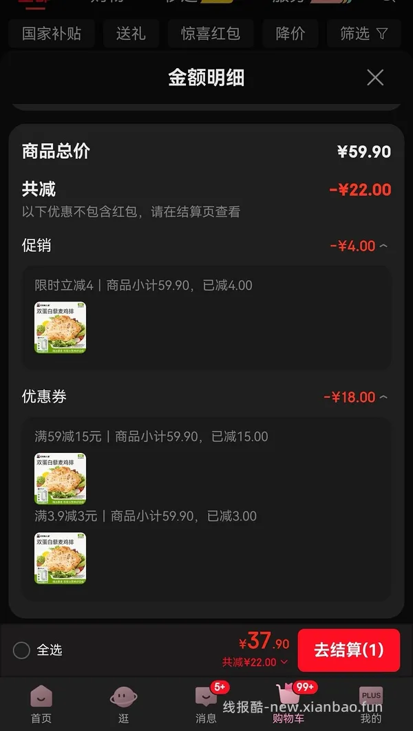 叮叮懒人菜藜麦鸡排 39r 10袋 简单作业 - 线报酷