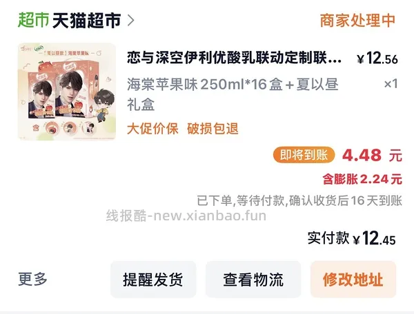 4r买16瓶优酸乳 - 线报酷