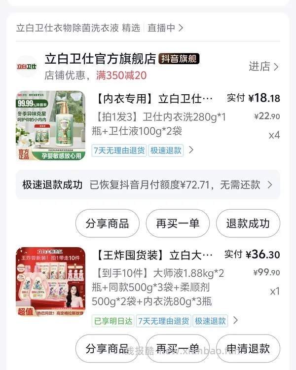 刷券，立白大师香氛洗衣液12斤到手 30 - 线报酷