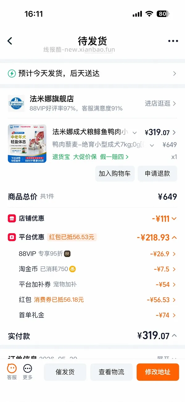 法米娜绝育小型犬粮7kg350 有88vip可以更低 - 线报酷
