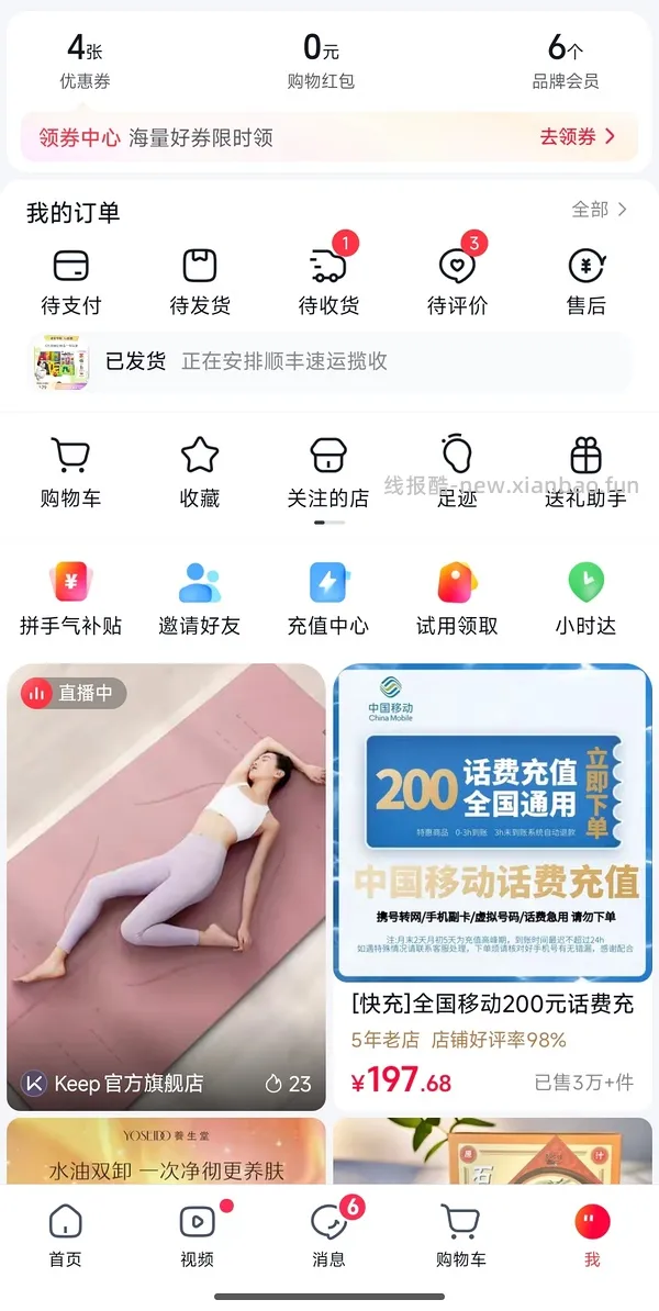 名创瑜伽垫 20左右 - 线报酷