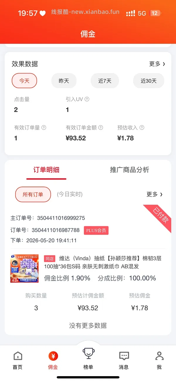维达s码抽纸30.32一箱 - 线报酷