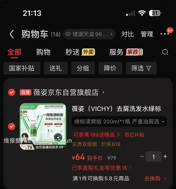 直接买，薇姿绿标，红标洗发水200ml,送家政 - 线报酷