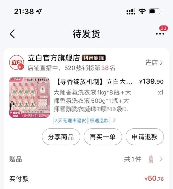 刷券，立白大师香氛洗衣液12斤到手 30 - 线报酷