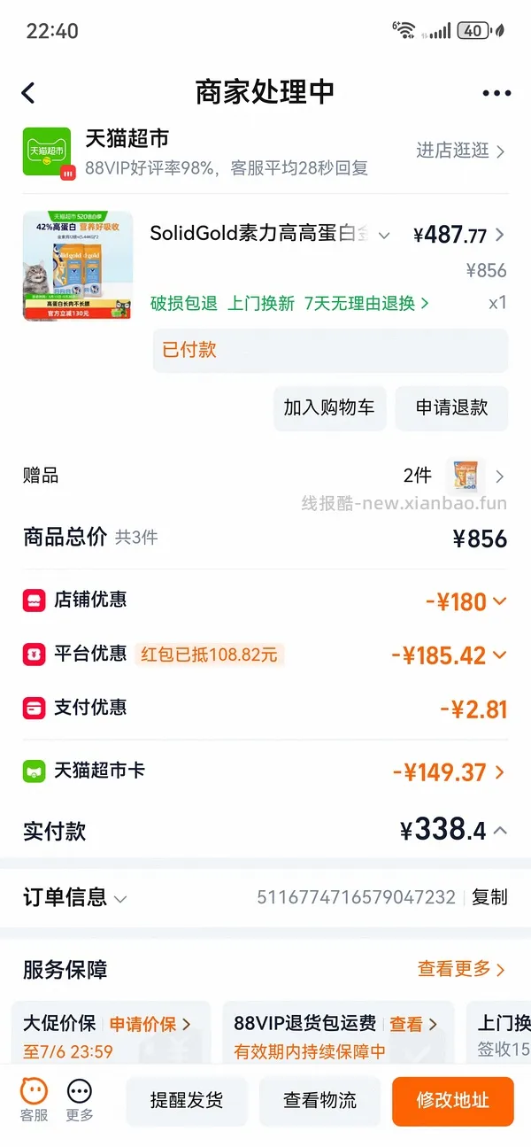 猫超金素猫粮12磅180 - 线报酷