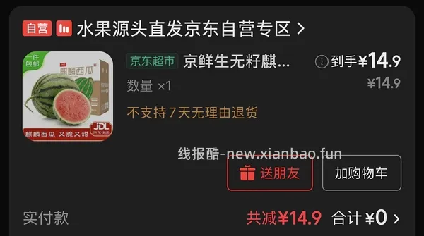 无籽麒麟西瓜 7-9斤 21.6r - 线报酷