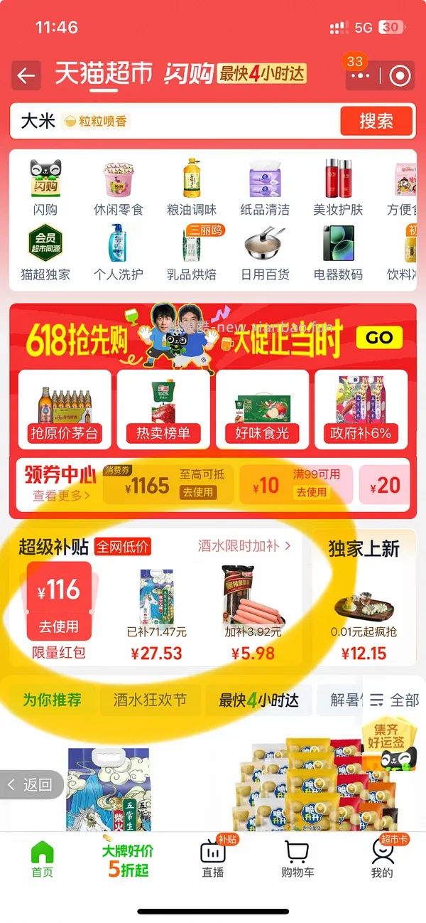 简单柴火大院五常大米22r/10斤 - 线报酷