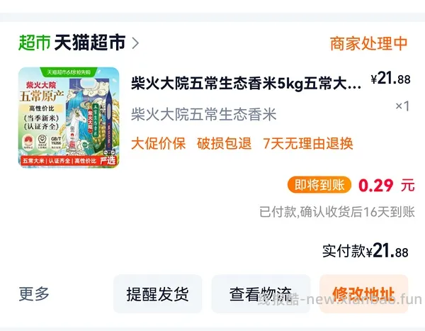 简单柴火大院五常大米22r/10斤 - 线报酷