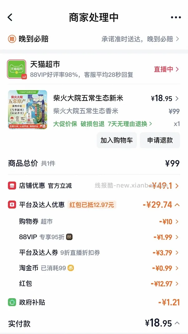简单柴火大院五常大米22r/10斤 - 线报酷