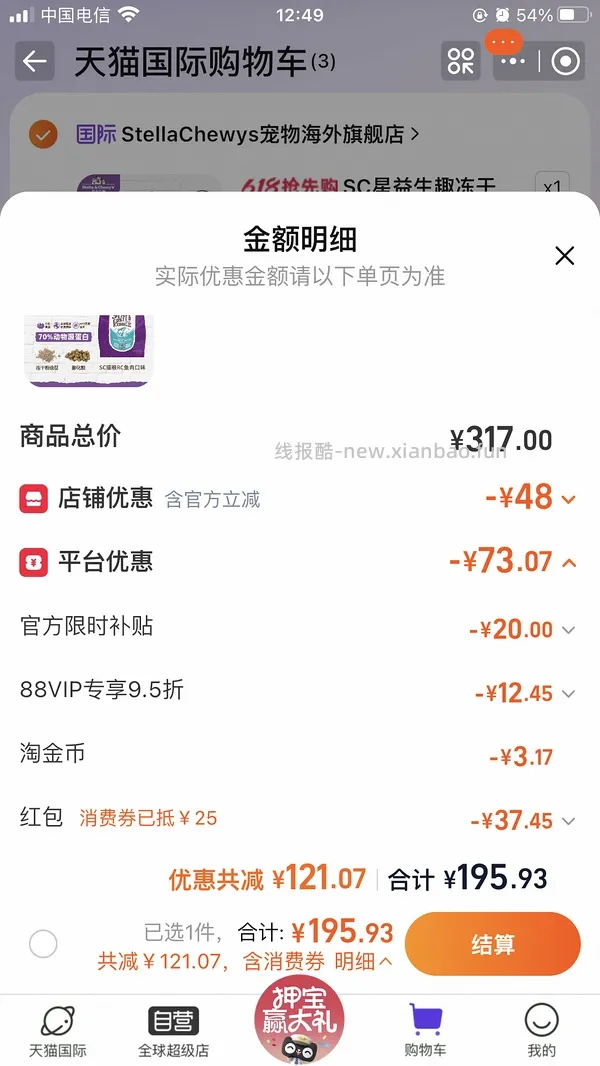 sc 猫粮 175，26.12 到期 - 线报酷