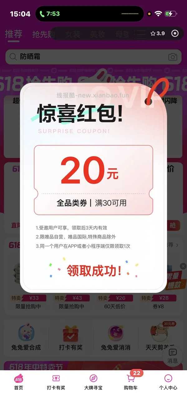 唯品会60-40券又有了 - 线报酷