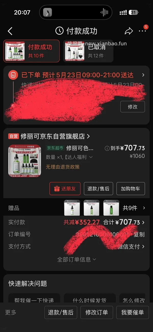 670左右买色修好价123ml +20ml精华水，记得0.01换购15ml防晒，购物金不能退 - 线报酷