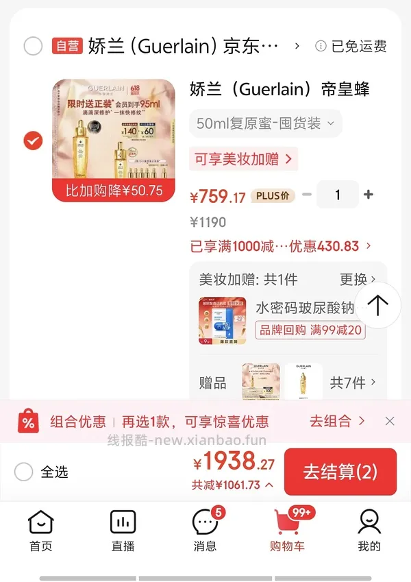 （车回）🐶东723到手娇兰复原蜜95ml（需plus - 线报酷