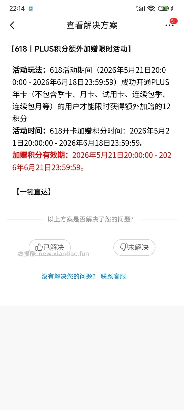 plus开卡礼50r红包+双倍积分 - 线报酷