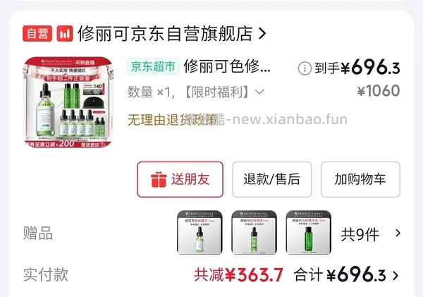 670左右买色修好价123ml +20ml精华水，记得0.01换购15ml防晒，购物金不能退 - 线报酷