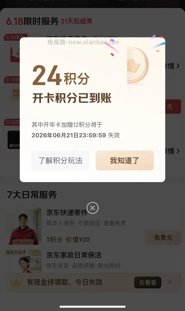 plus开卡礼50r红包+双倍积分 - 线报酷