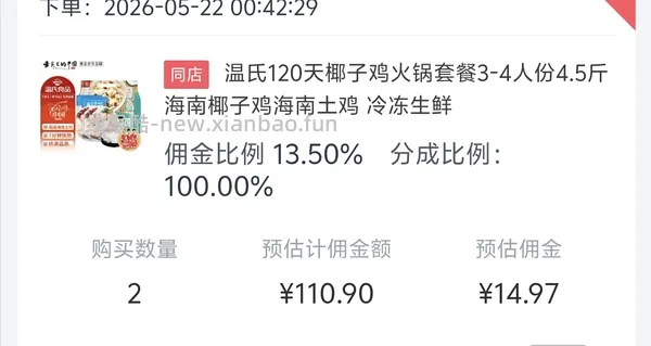 车走 47.7r的3-4人份温氏椰子鸡 - 线报酷