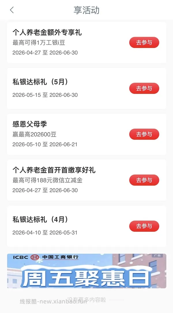 工行最高8.8万i豆 - 线报酷