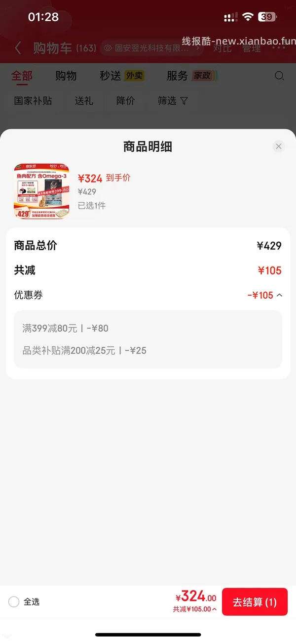 京东欧恩焙鱼280 - 线报酷