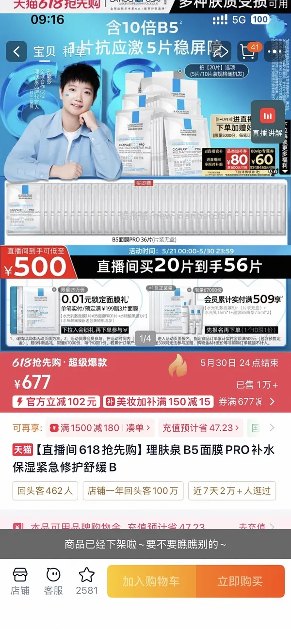 【车回】理肤泉b5pro面膜 - 线报酷