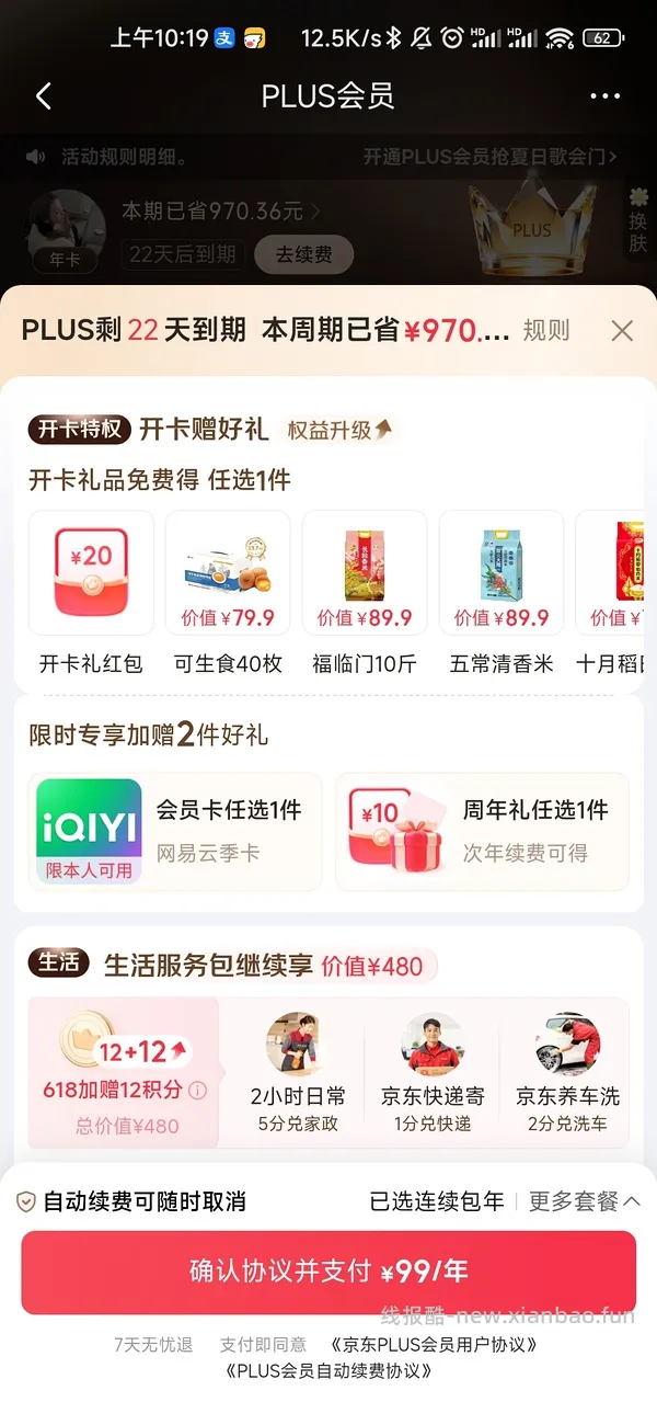 plus开卡礼50r红包+双倍积分 - 线报酷