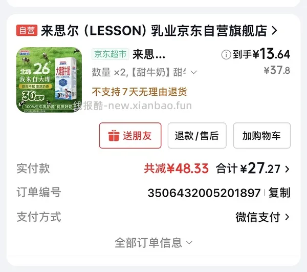 来思尔甜牛奶250ml*16盒9.5💰（非纯牛奶） - 线报酷