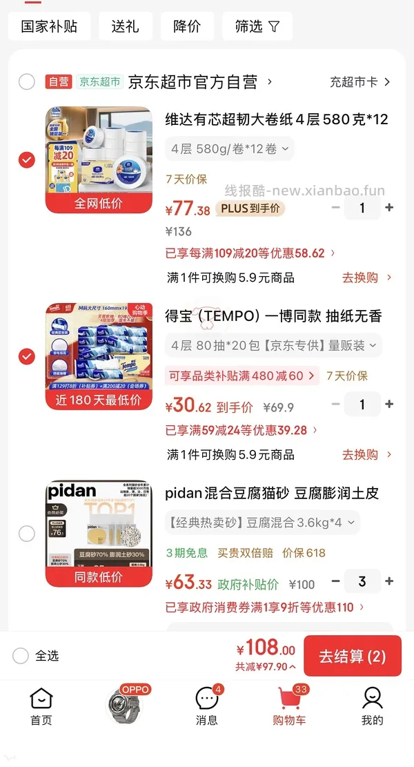 🚕走价格更低了得宝抽纸m码1.2r一包 - 线报酷