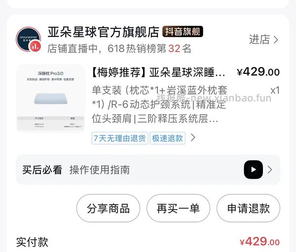 亚朵深睡枕pro3到手341 - 线报酷