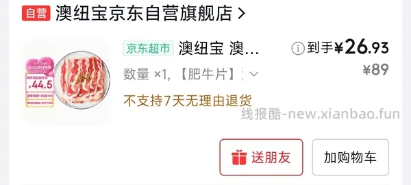 澳纽宝 牛肉卷 原切肥牛片 30一斤 - 线报酷