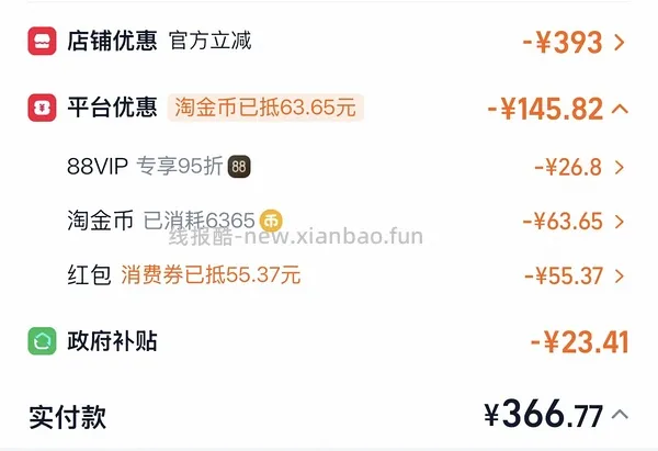 🚗回，修丽可age面霜15mL*3，实付366，反11 - 线报酷