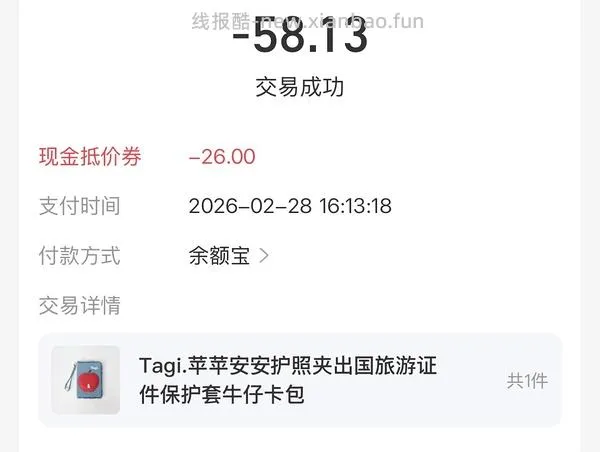 🚗走了，tagi护照夹不到60r，十分简单且好价，自用送礼都适合 - 线报酷