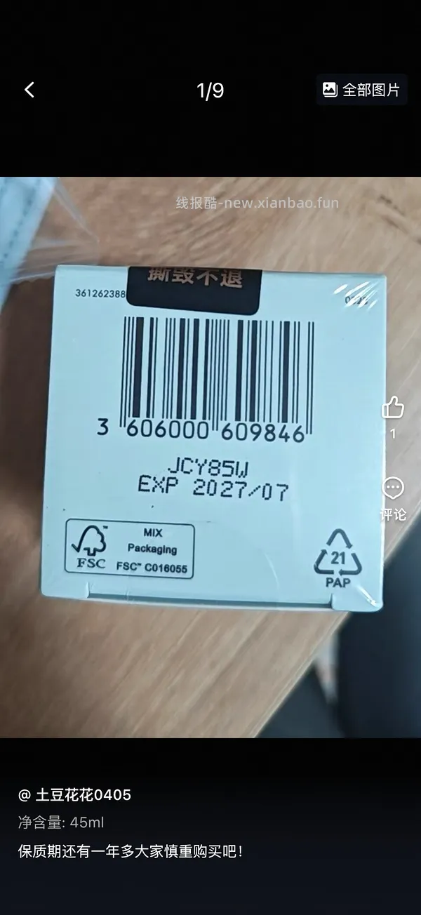 🚗回，修丽可age面霜15mL*3，实付366，反11 - 线报酷