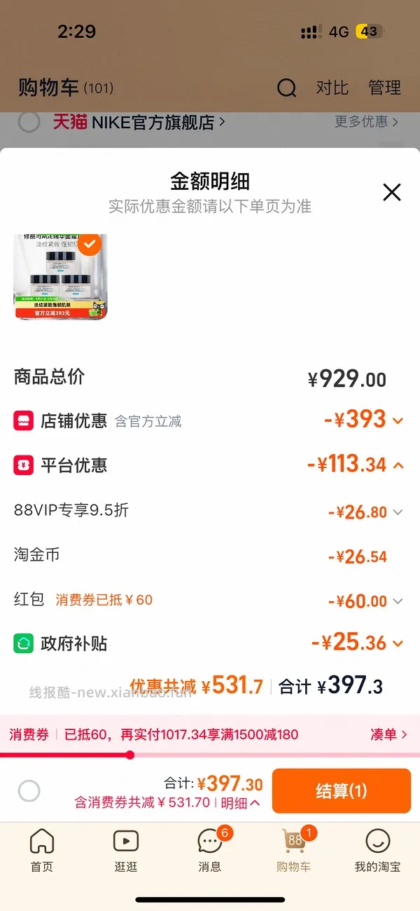 🚗回，修丽可age面霜15mL*3，实付366，反11 - 线报酷