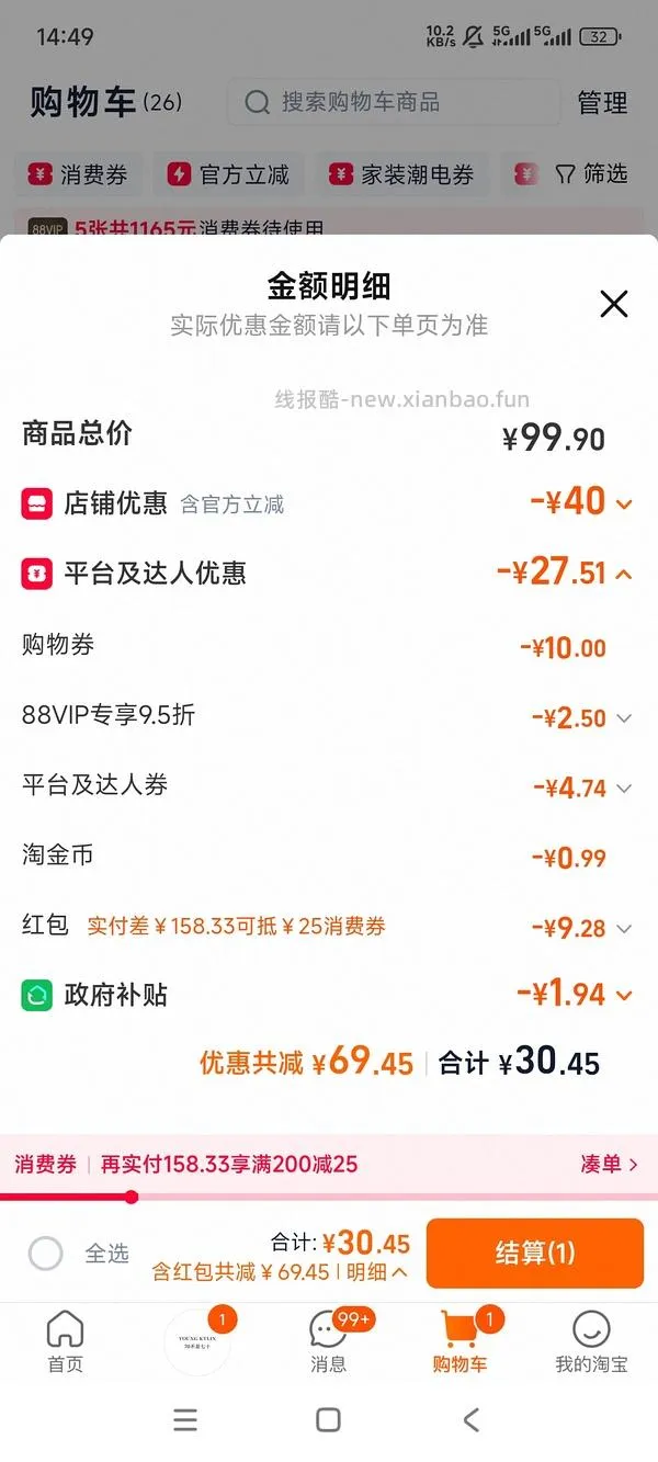 立白小苍兰洗衣液12斤 28 - 线报酷