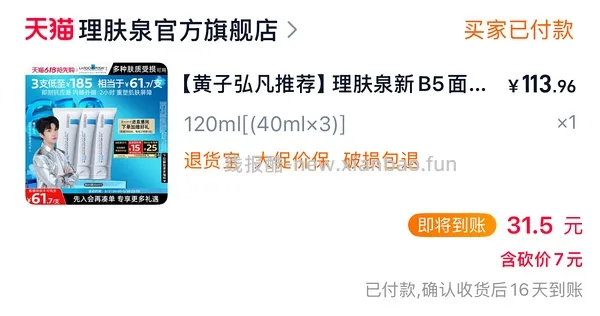 理肤泉b5面霜40ml*3 tb 98r - 线报酷