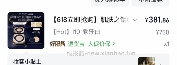 cpb气垫更便宜了！291正➕替 - 线报酷