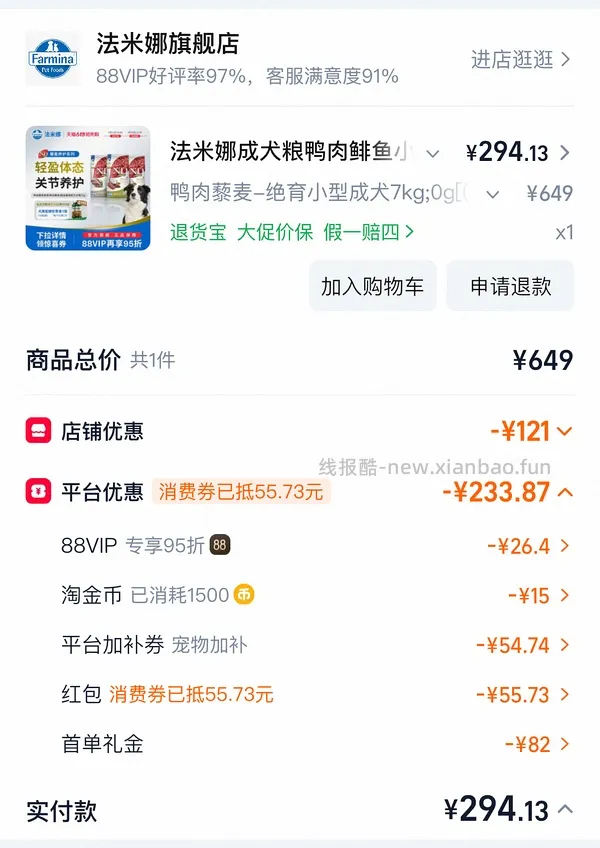 法米娜绝育小型犬粮7kg350 有88vip可以更低 - 线报酷