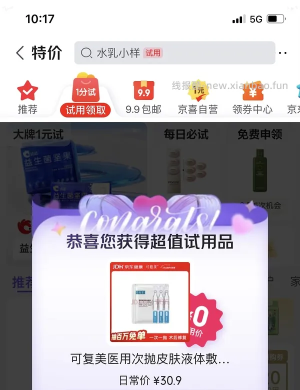 京东试用，就现在 - 线报酷
