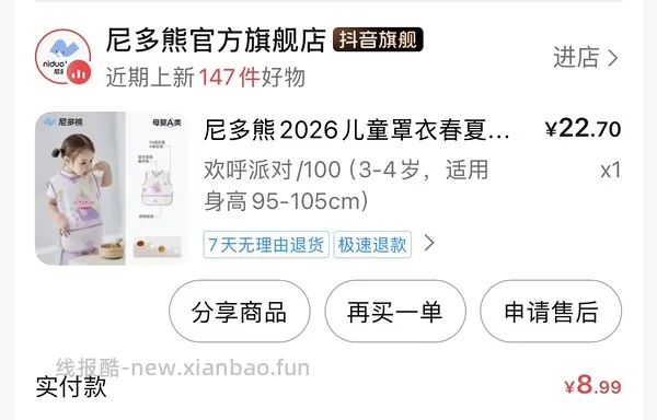 母婴，尼多熊辅食饭兜，需刷券 - 线报酷