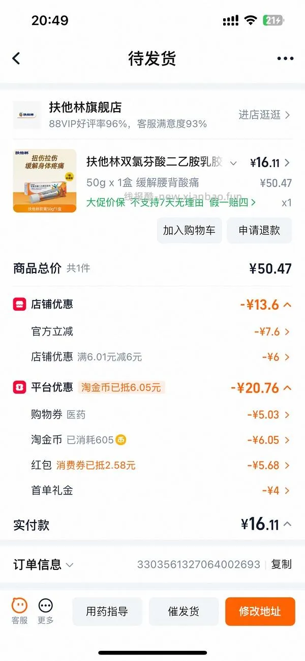 扶他林14r/支（需要刷券，适合腱鞘炎） - 线报酷
