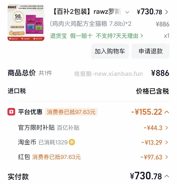 RAWZ两袋装705 - 线报酷