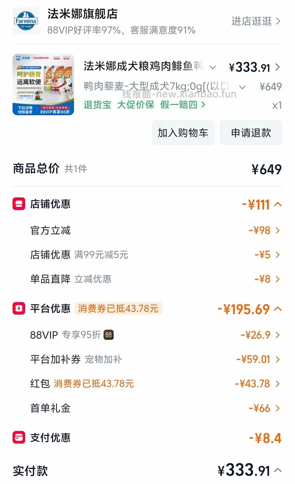 法米娜绝育小型犬粮7kg350 有88vip可以更低 - 线报酷