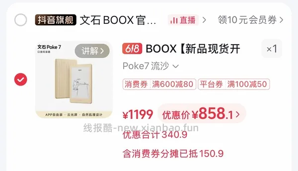 文石poke 7pro好价916（刷券） - 线报酷
