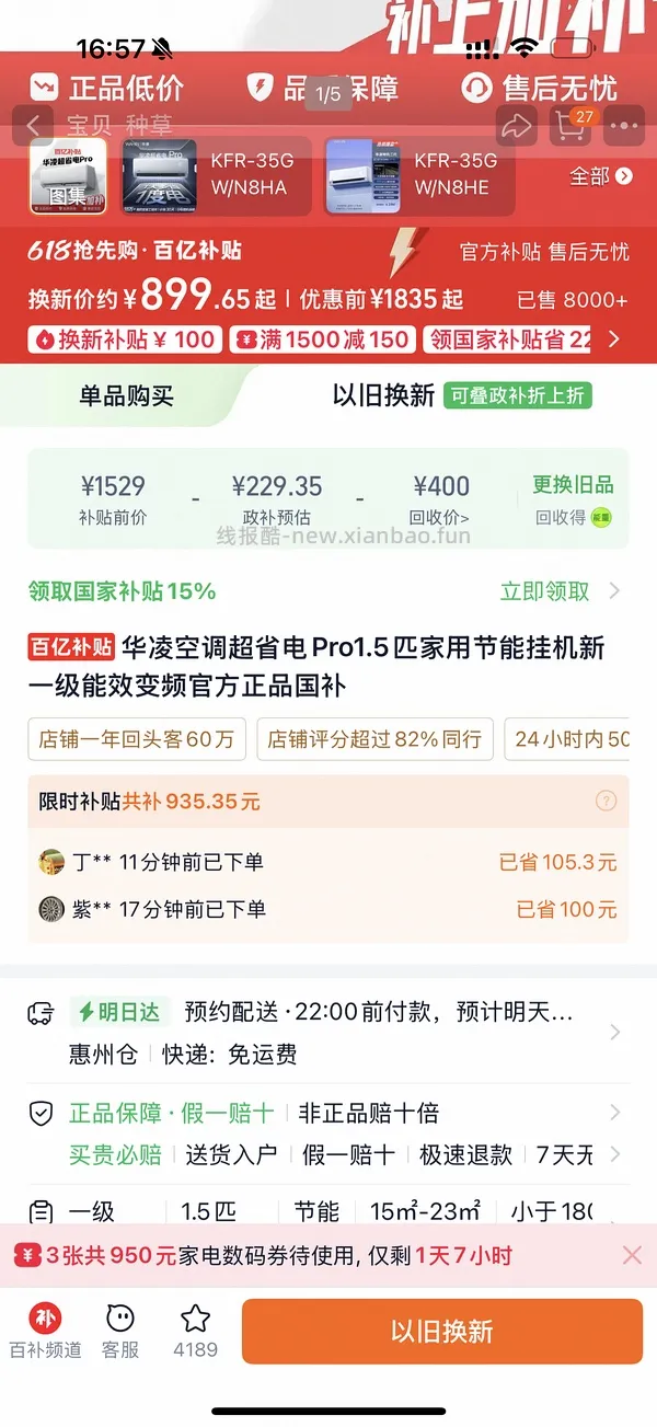 华凌空调947 - 线报酷