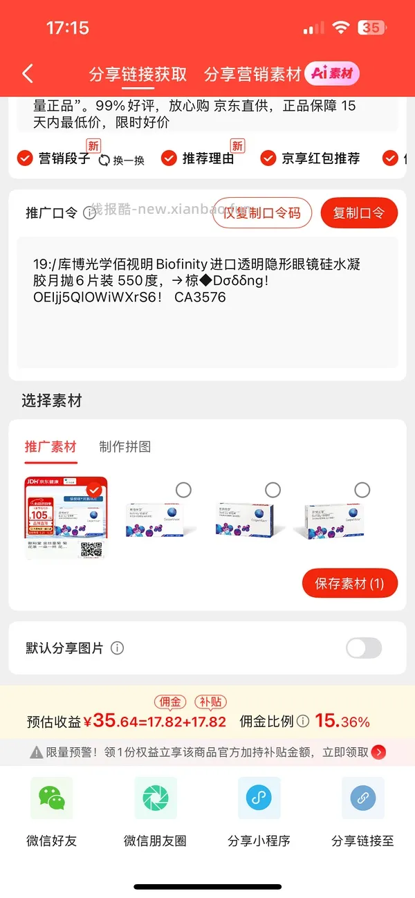 回馈我组，jd库博光学硅水凝胶月抛6片装好价69元一盒，到手11.5/片，凑单更便宜，超简单作业，近视姐妹进 - 线报酷