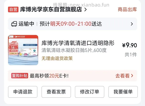 回馈我组，jd库博光学硅水凝胶月抛6片装好价69元一盒，到手11.5/片，凑单更便宜，超简单作业，近视姐妹进 - 线报酷