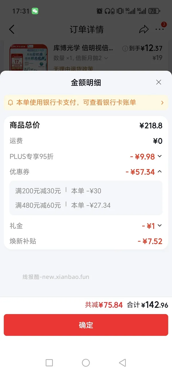 回馈我组，jd库博光学硅水凝胶月抛6片装好价69元一盒，到手11.5/片，凑单更便宜，超简单作业，近视姐妹进 - 线报酷